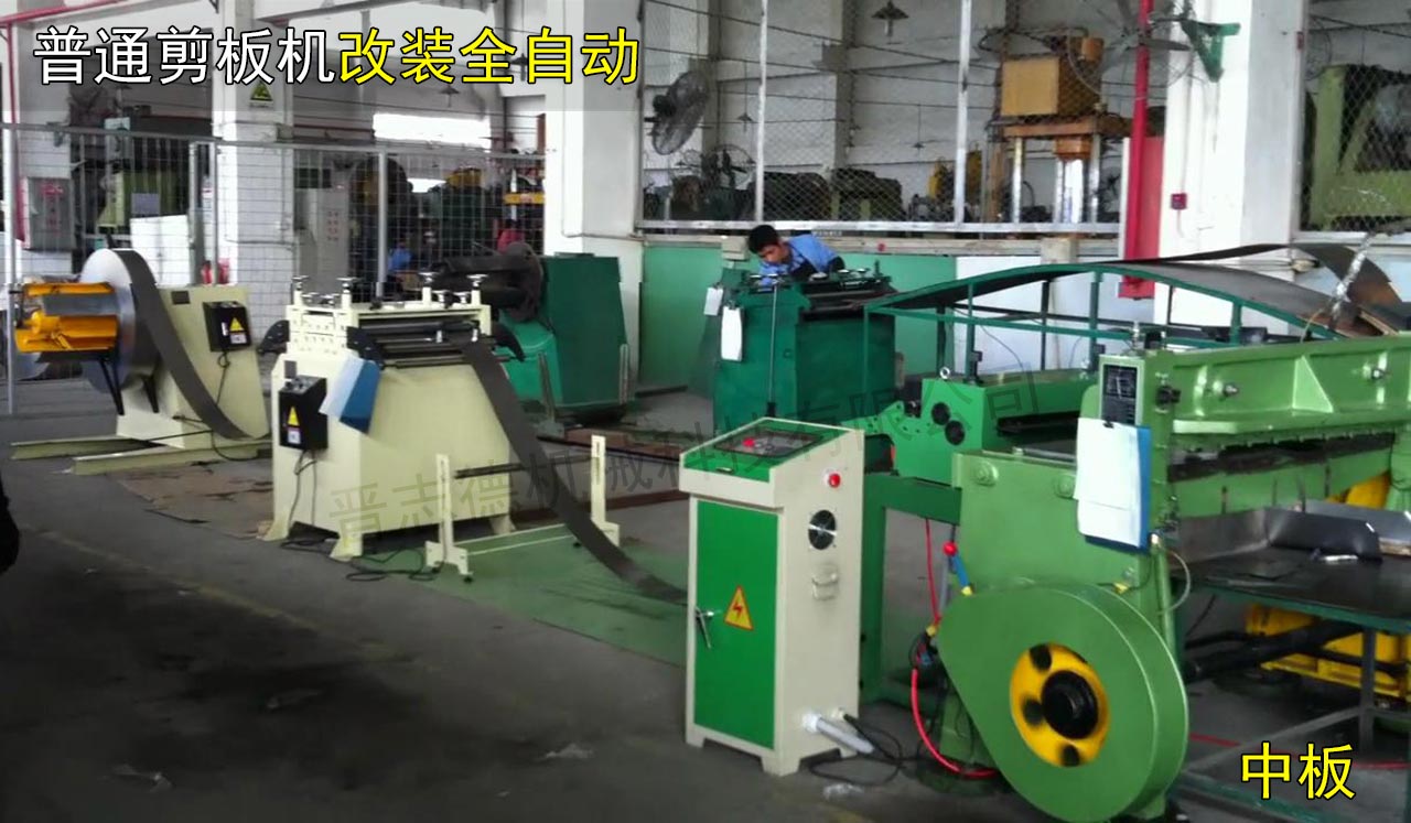 自動送料剪板機 自動送料剪板機