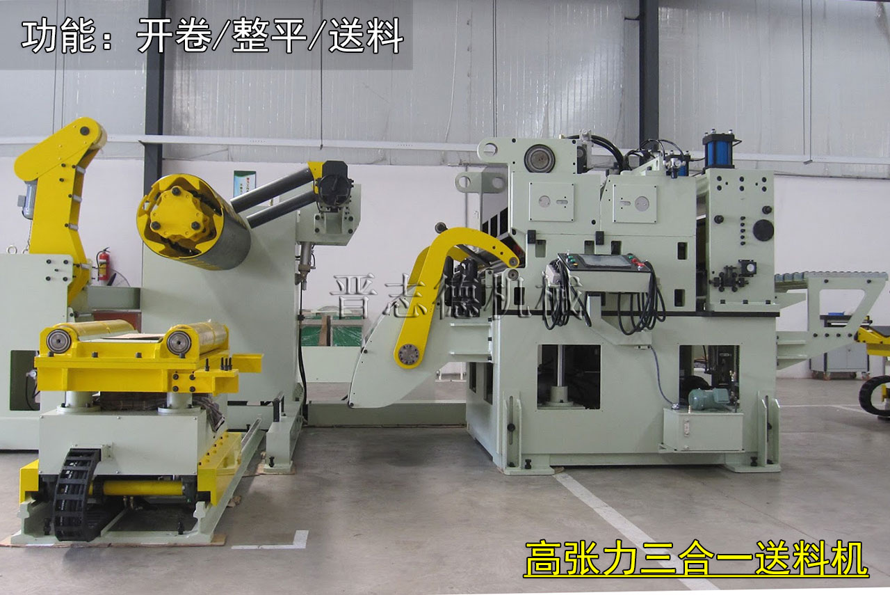 汽車三合一送料機,汽車高張力三合一送料機 汽車三合一送料機,汽車高張力三合一送料機