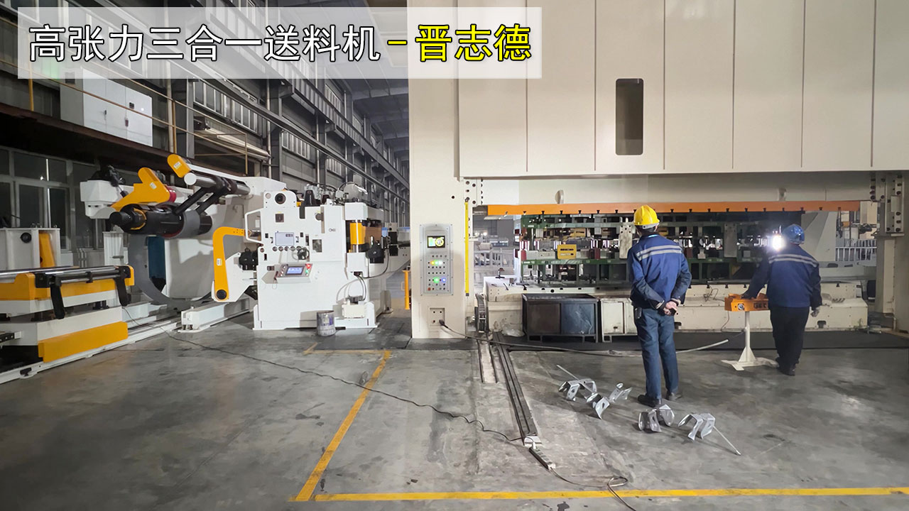 汽車(chē)沖壓三合一送料機(jī)