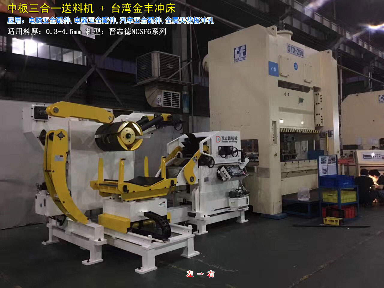 中板三合一送料機生產基地 中板三合一送料機生產基地