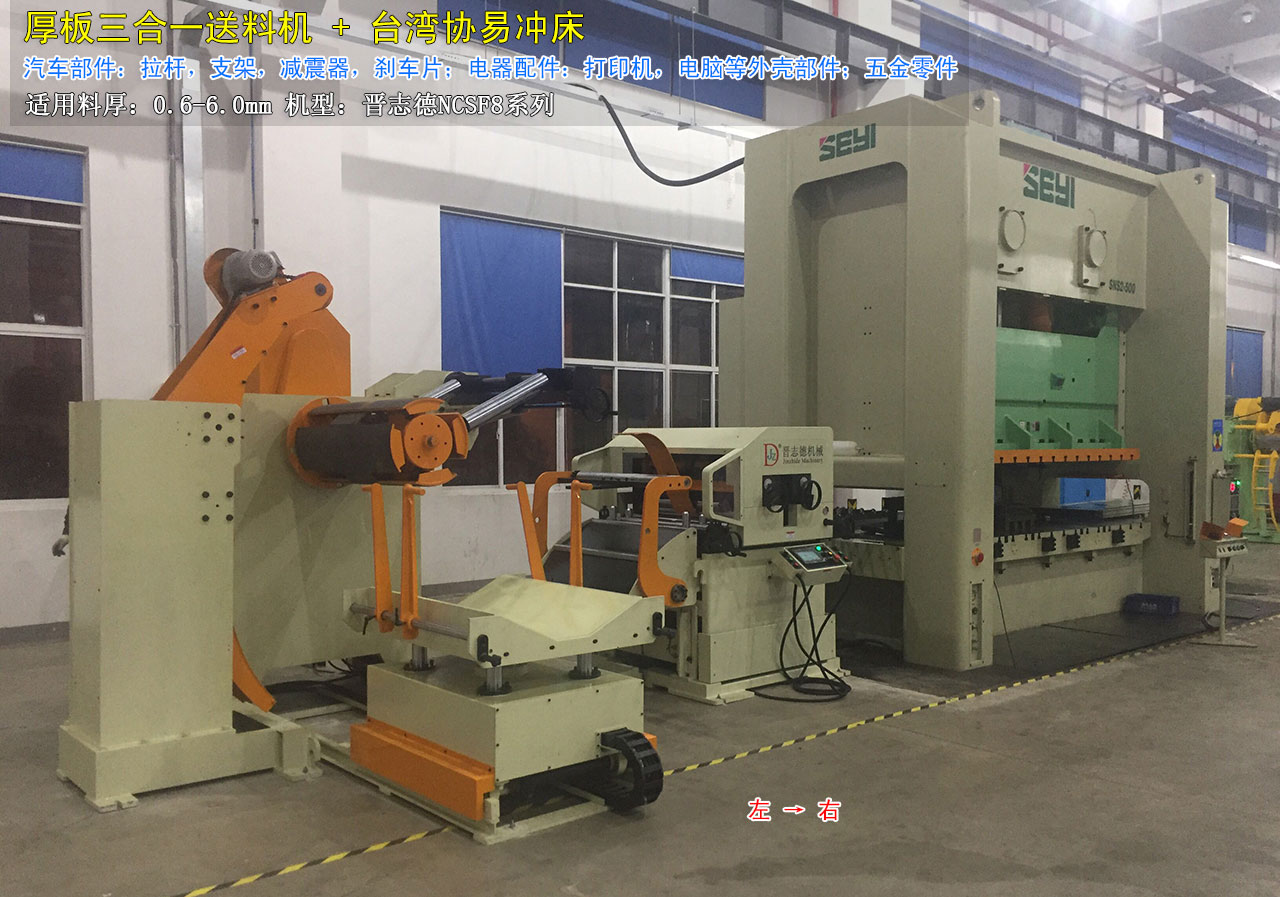 厚板三合一送料機使用 厚板三合一送料機使用