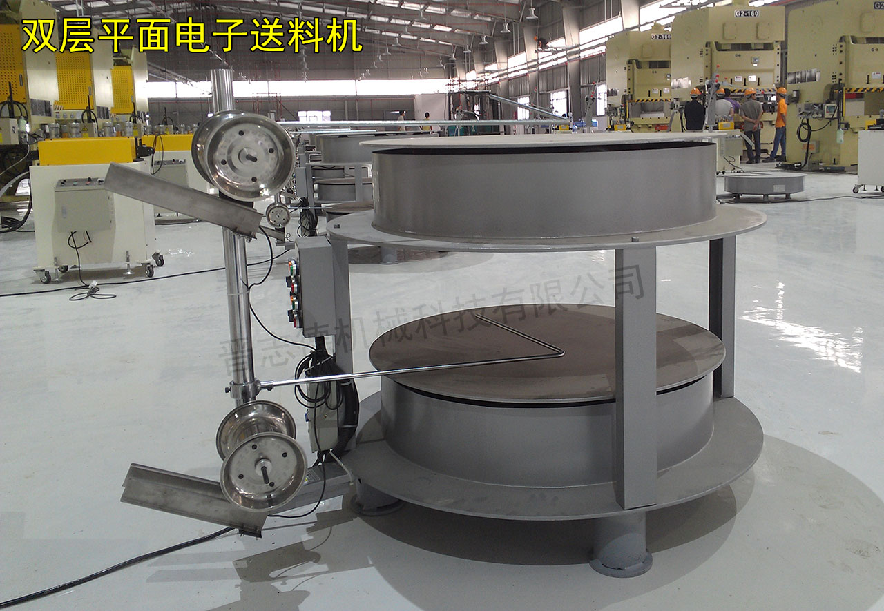 雙層平面電子送料機