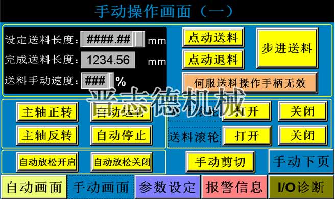 三合一送料機手動操作畫面