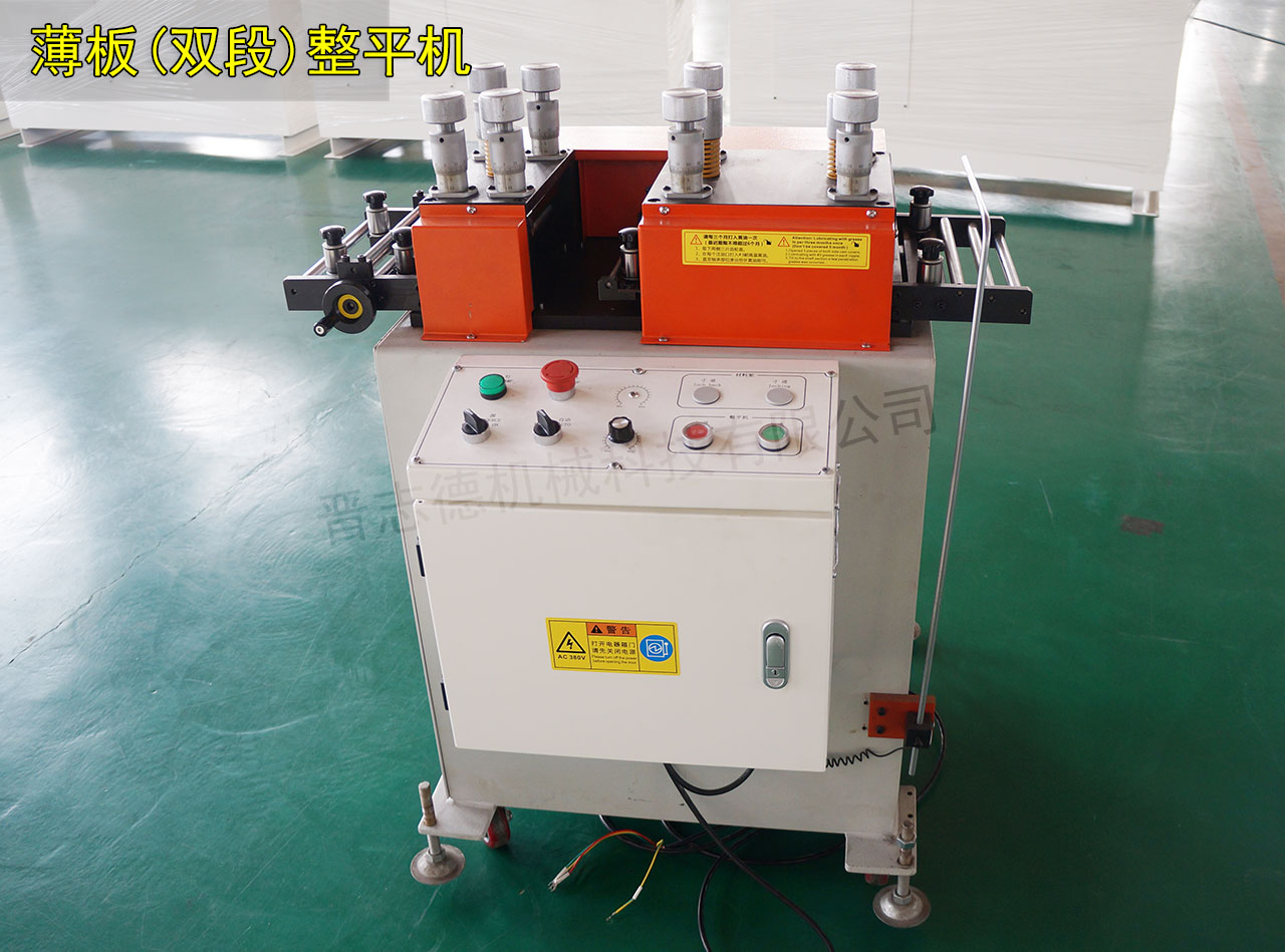 薄板雙段整平機(jī)裝配