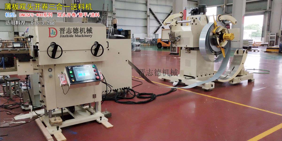 雙頭開卷三合一送料機,雙頭料架三合一送料機 雙頭開卷三合一送料機,雙頭料架三合一送料機
