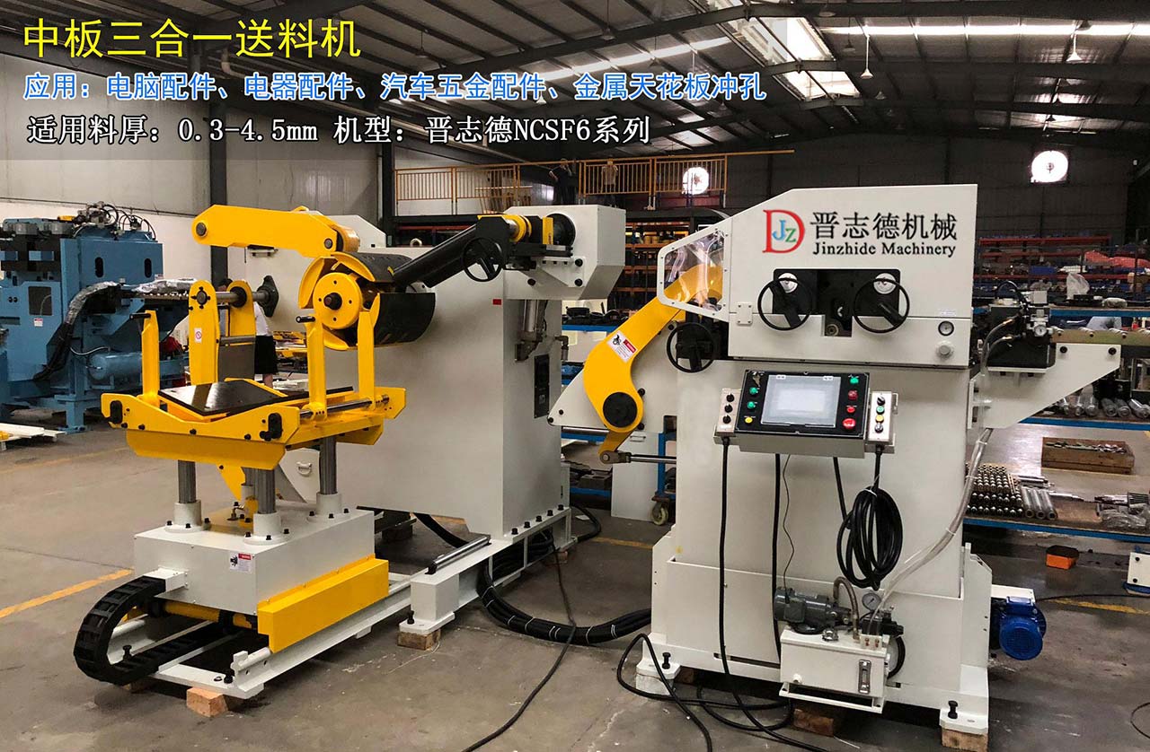 中板三合一數(shù)控送料機,中板三合一數(shù)控送料機加工