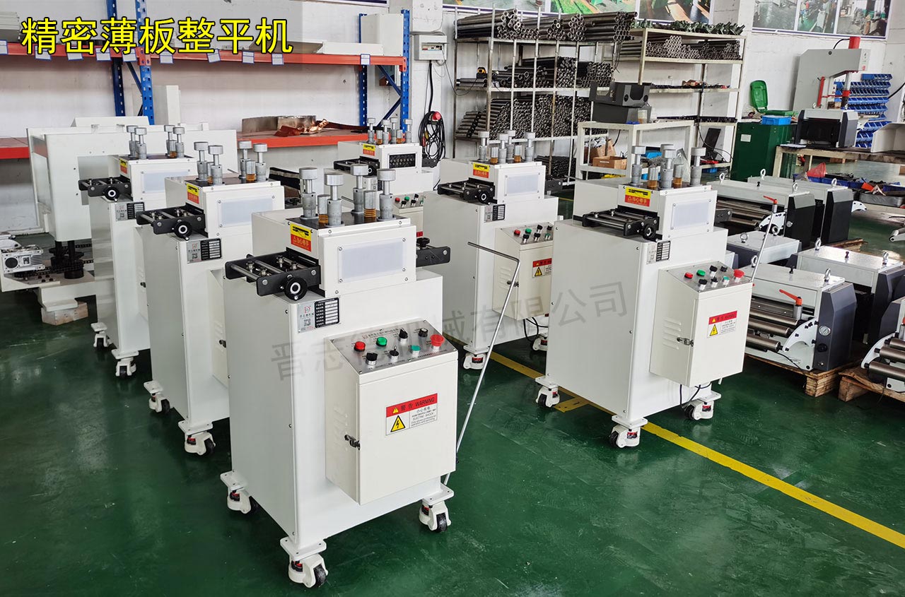精密薄板整平機出口 精密薄板整平機出口