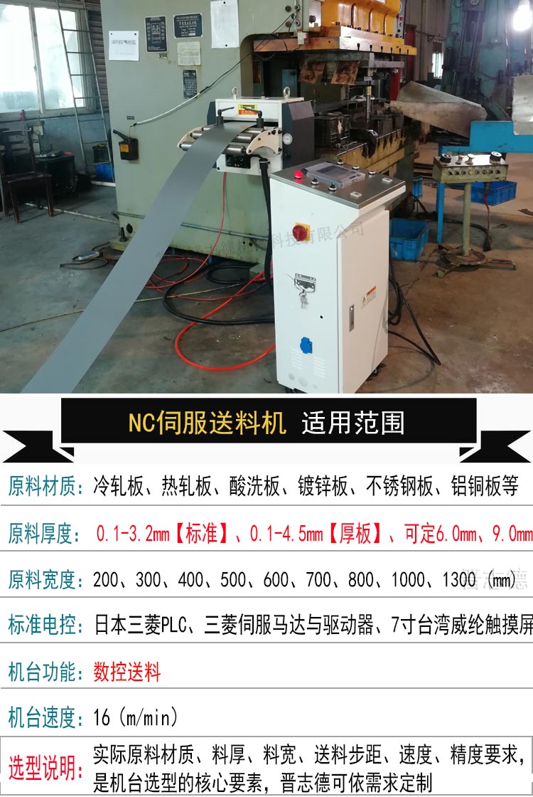 伺服送料機適用范圍 伺服送料機適用范圍