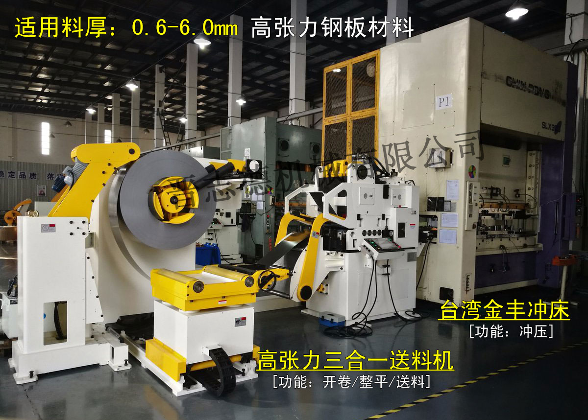 高張力三合一送料機(jī)操作,高張力三合一送料機(jī)維護(hù) 高張力三合一送料機(jī)操作,高張力三合一送料機(jī)維護(hù)