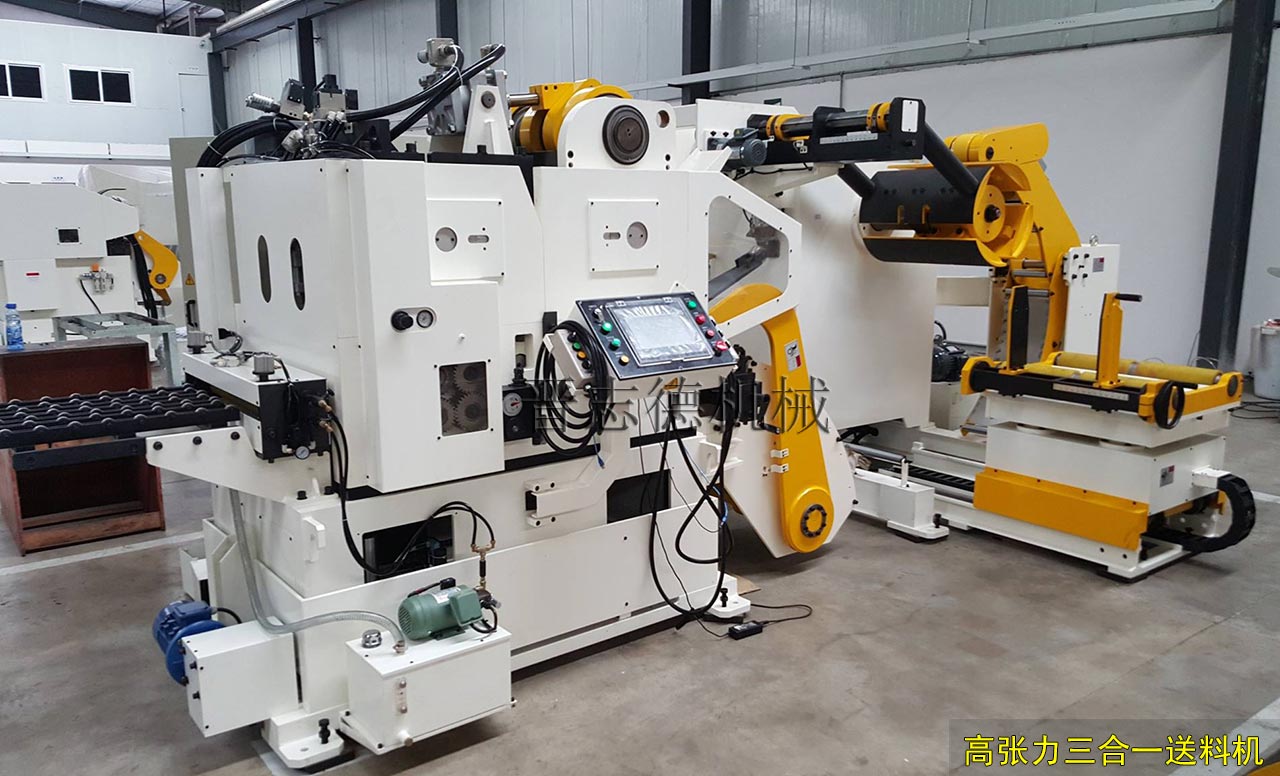 高張力三合一送料機(jī) 高張力三合一送料機(jī)