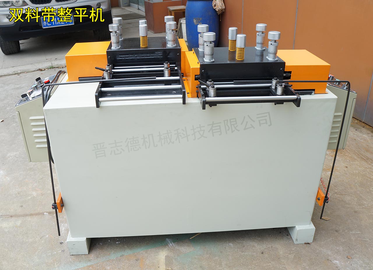 雙料帶整平機(jī)