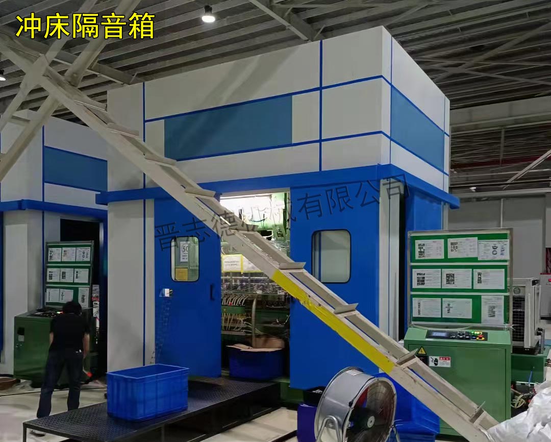 江蘇沖床隔音房 江蘇沖床隔音房
