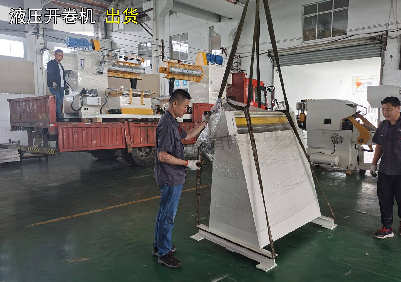 開卷機裝車出貨 開卷機裝車出貨