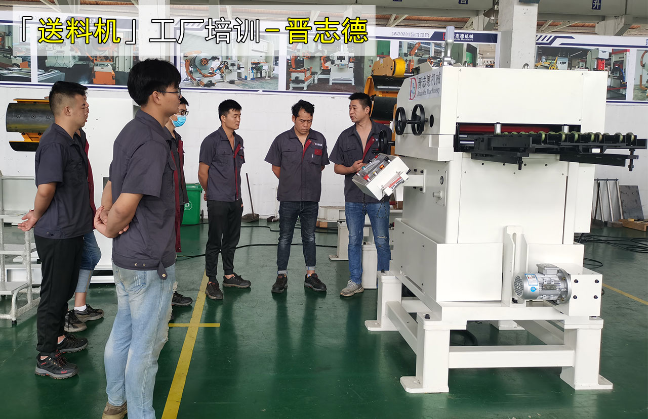 送料機出口培訓