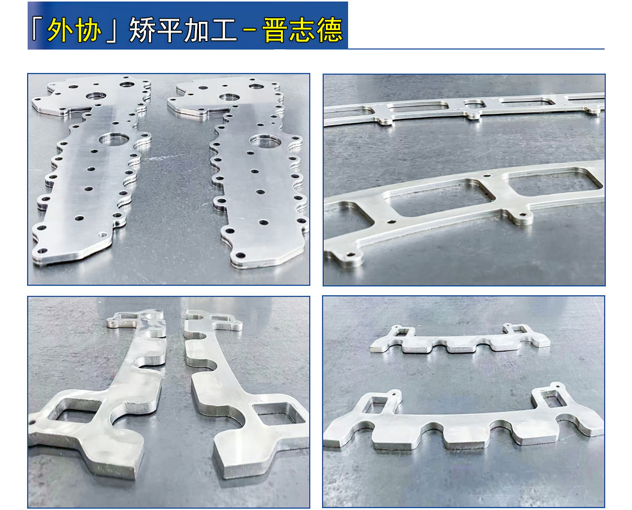 校平前后對(duì)比 校平前后對(duì)比