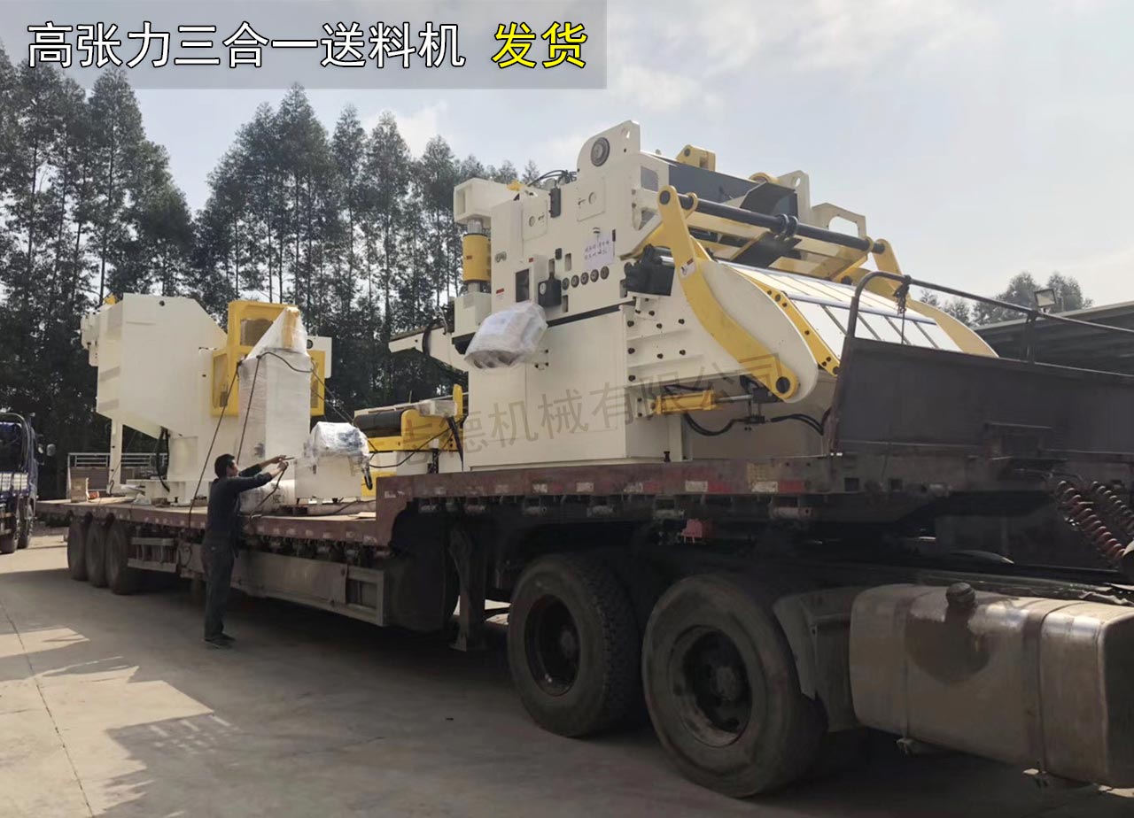 高張力三合一送料機出貨 高張力三合一送料機出貨