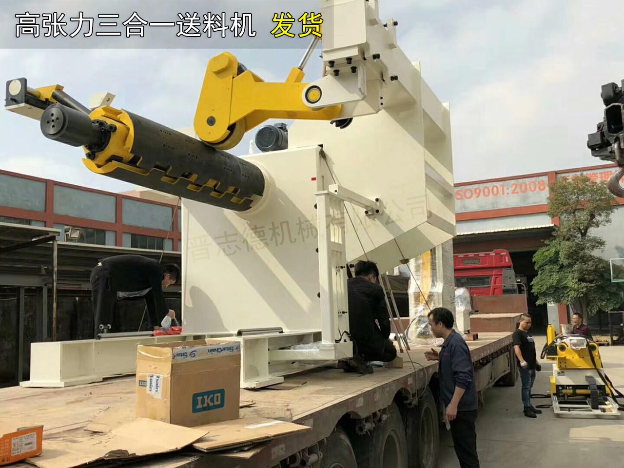 高張三合一送料機裝車出貨 高張三合一送料機裝車出貨