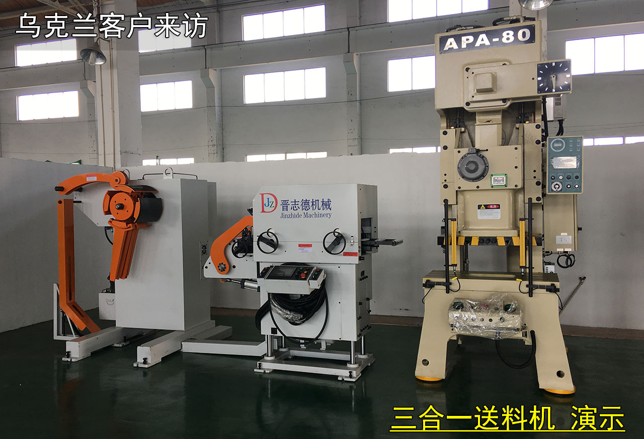 三合一送料機(jī)出口,三合一數(shù)控送料機(jī)出口烏克蘭 三合一送料機(jī)出口,三合一數(shù)控送料機(jī)出口烏克蘭