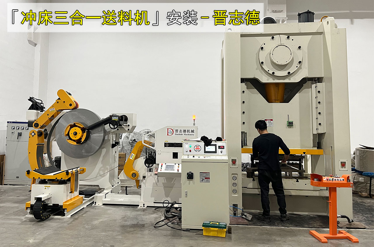 沖床三合一送料機(jī)高效教學(xué) 沖床三合一送料機(jī)高效教學(xué)