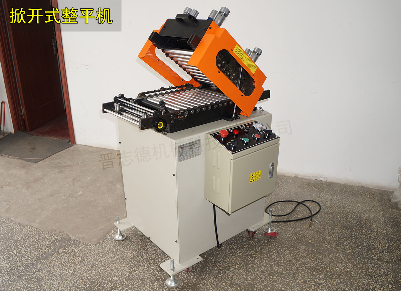 掀開式精密整平機