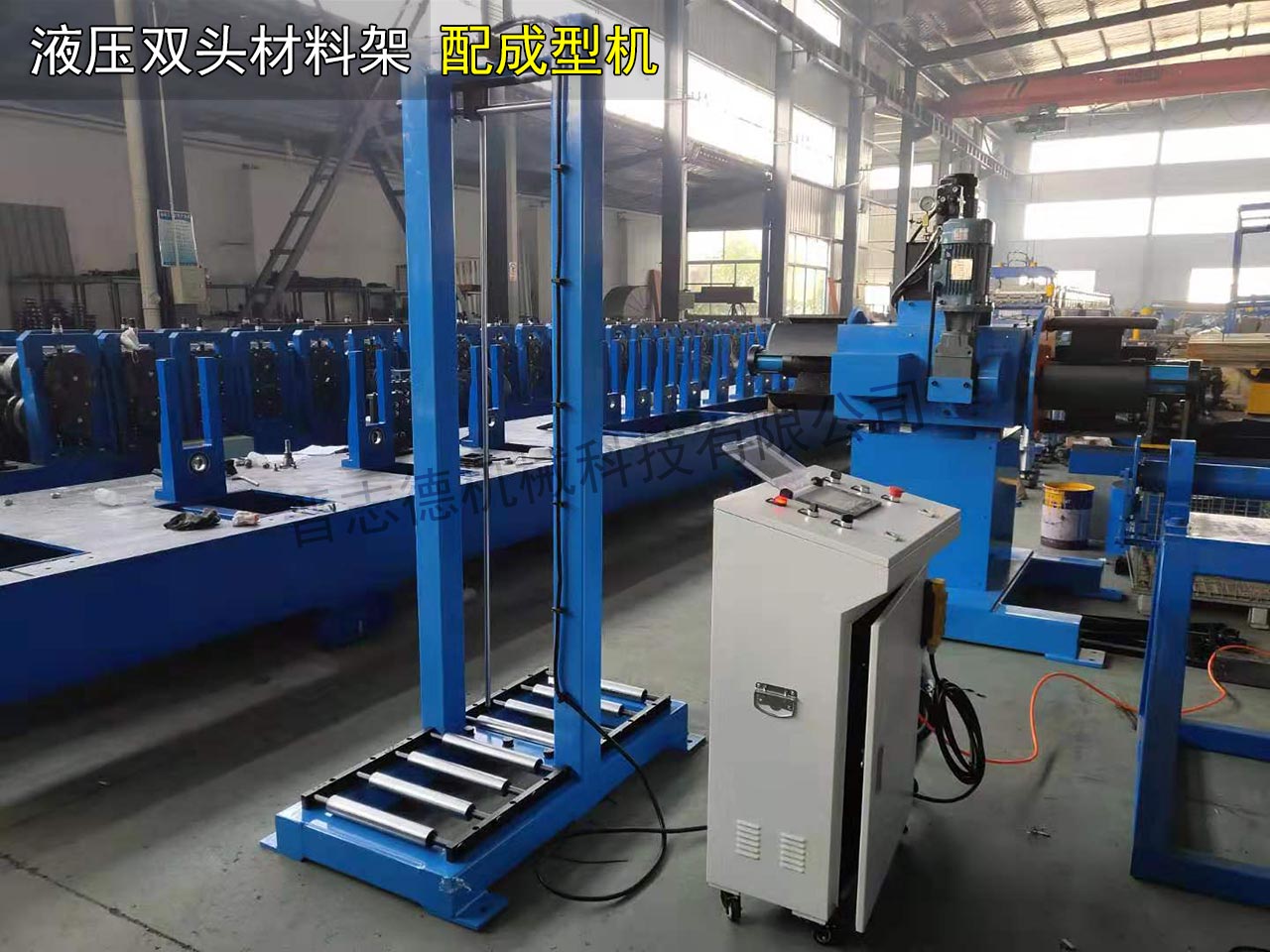 成型機材料架,成型機開卷機 成型機材料架,成型機開卷機