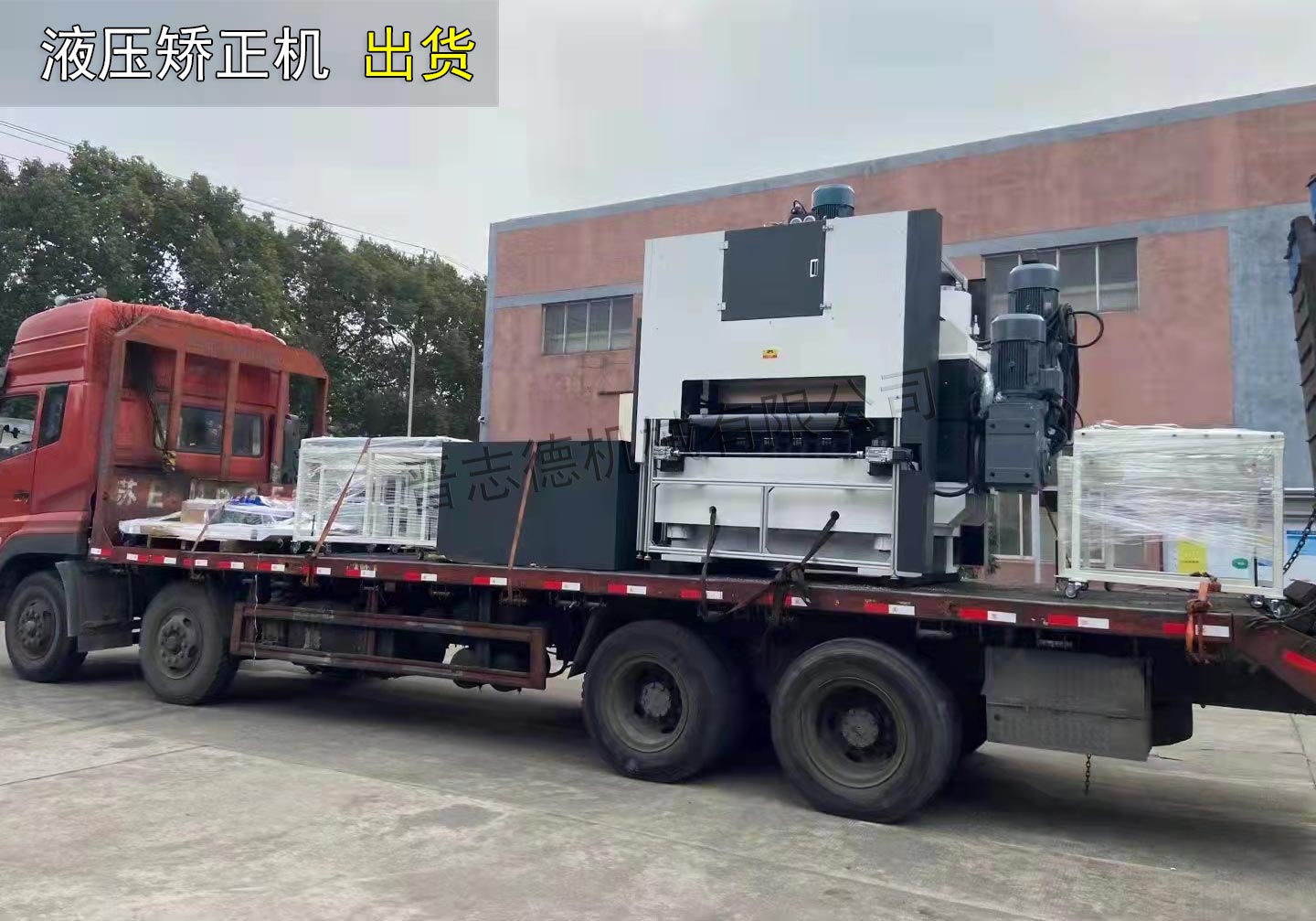 材料矯正機裝車 材料矯正機裝車