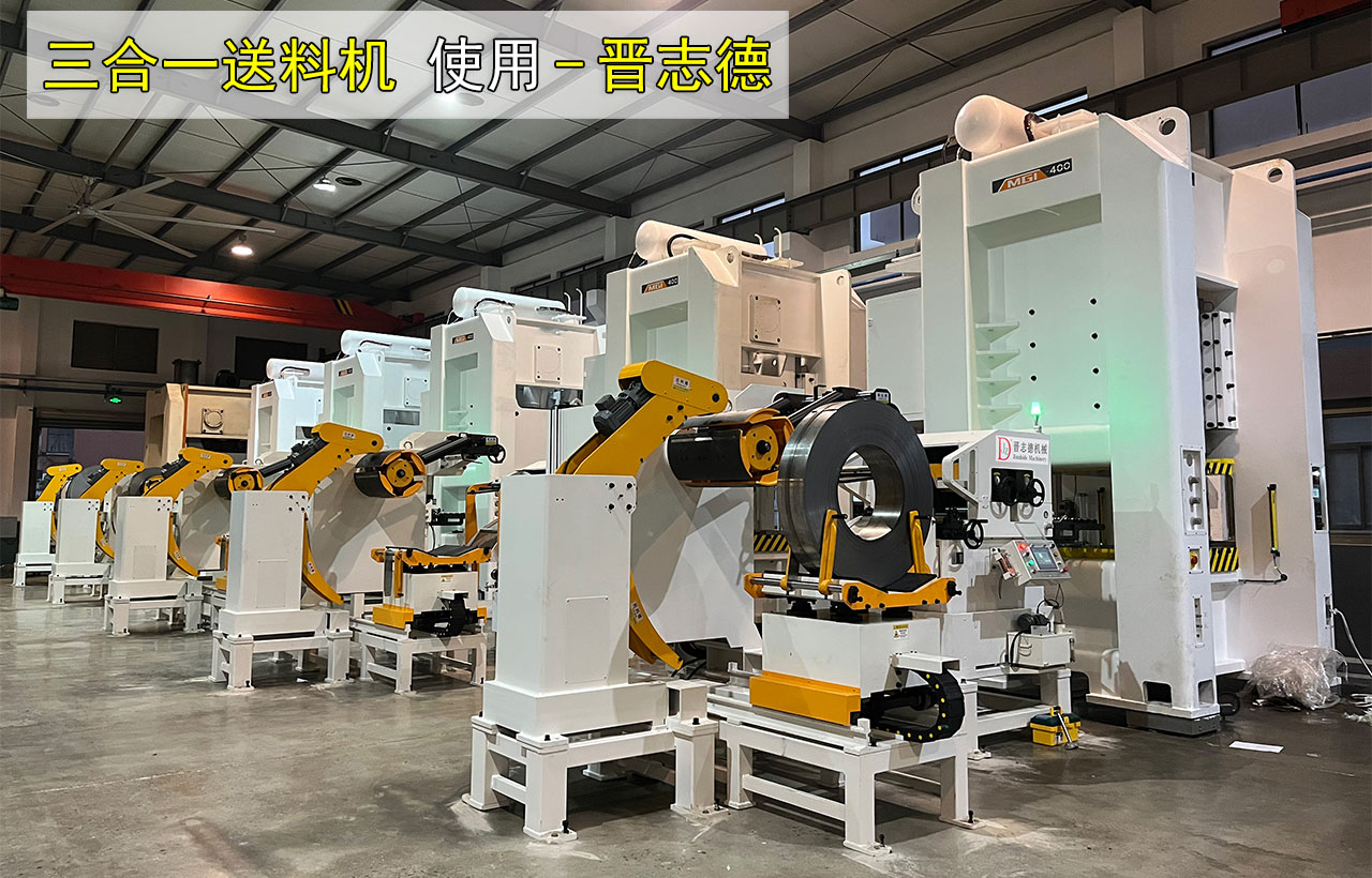 浙江三合一送料機 浙江三合一送料機