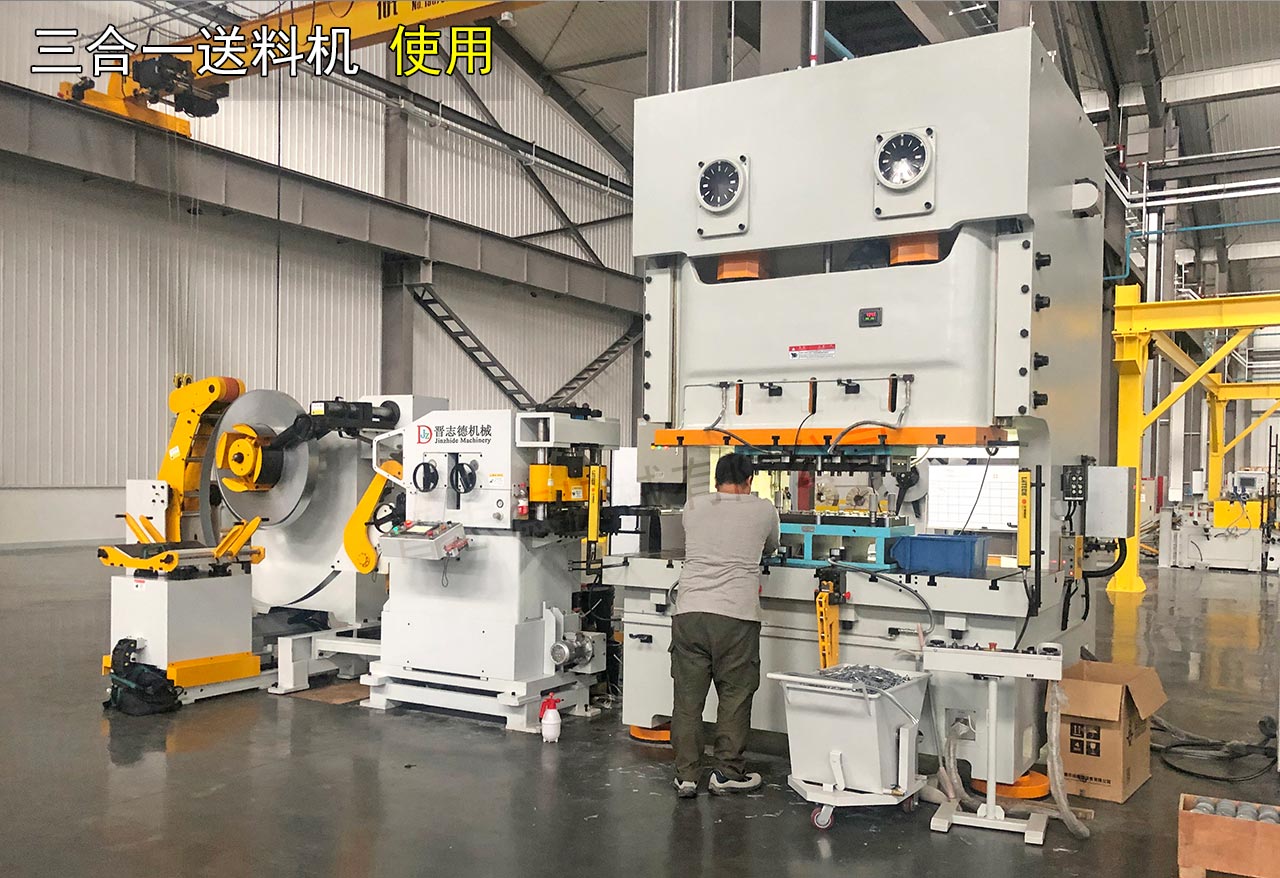 嵊州沖壓三合一送料機(jī)