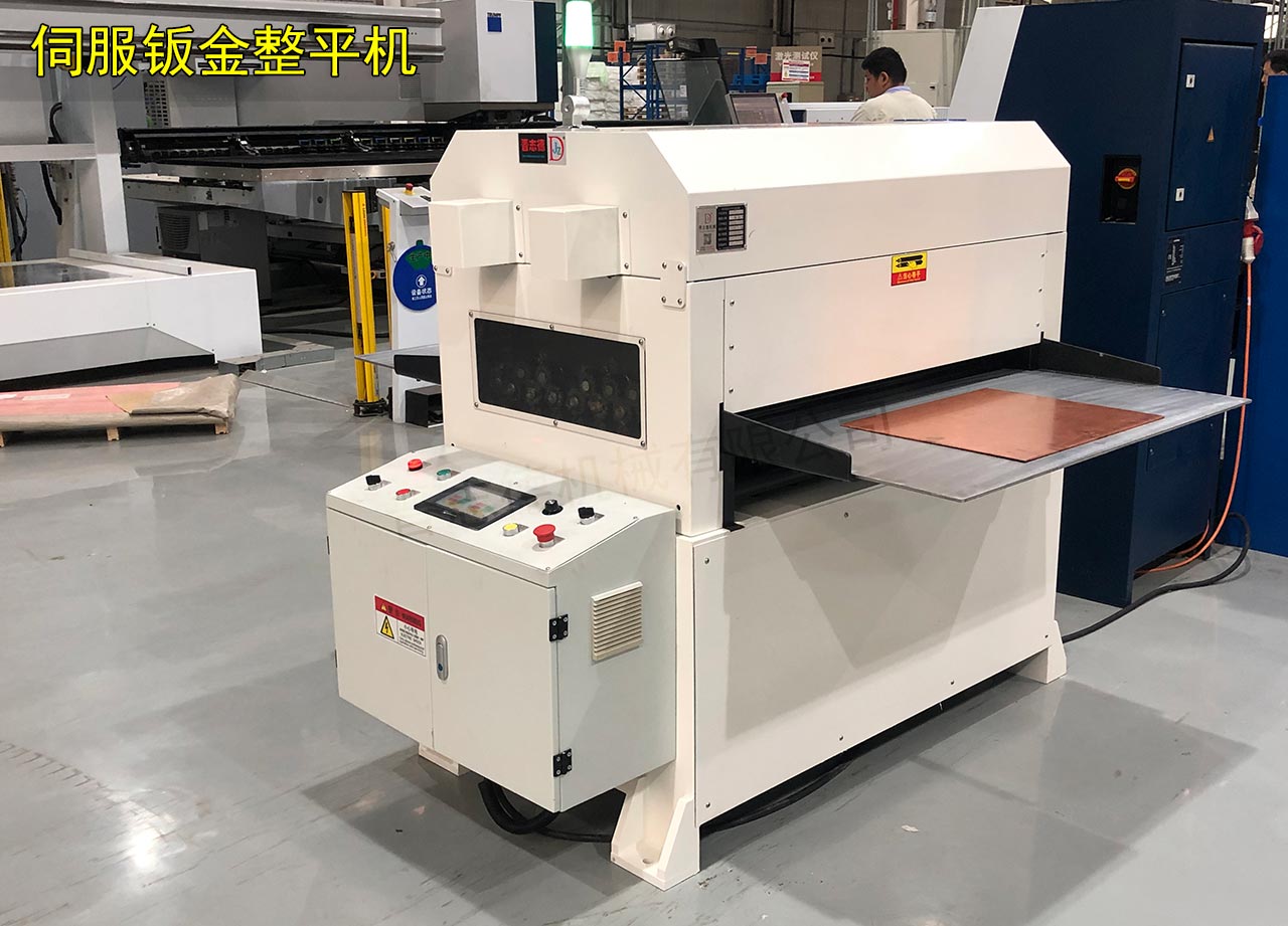 浙江鈑金整平機 浙江鈑金整平機