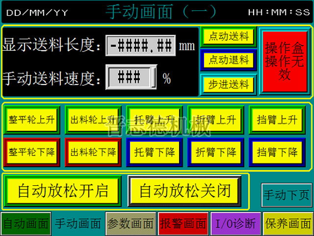 送料機折料臂的控制 送料機折料臂的控制
