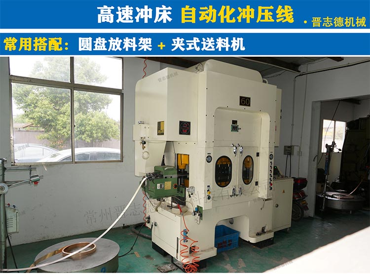 高速沖床周邊設(shè)備 高速沖床周邊設(shè)備