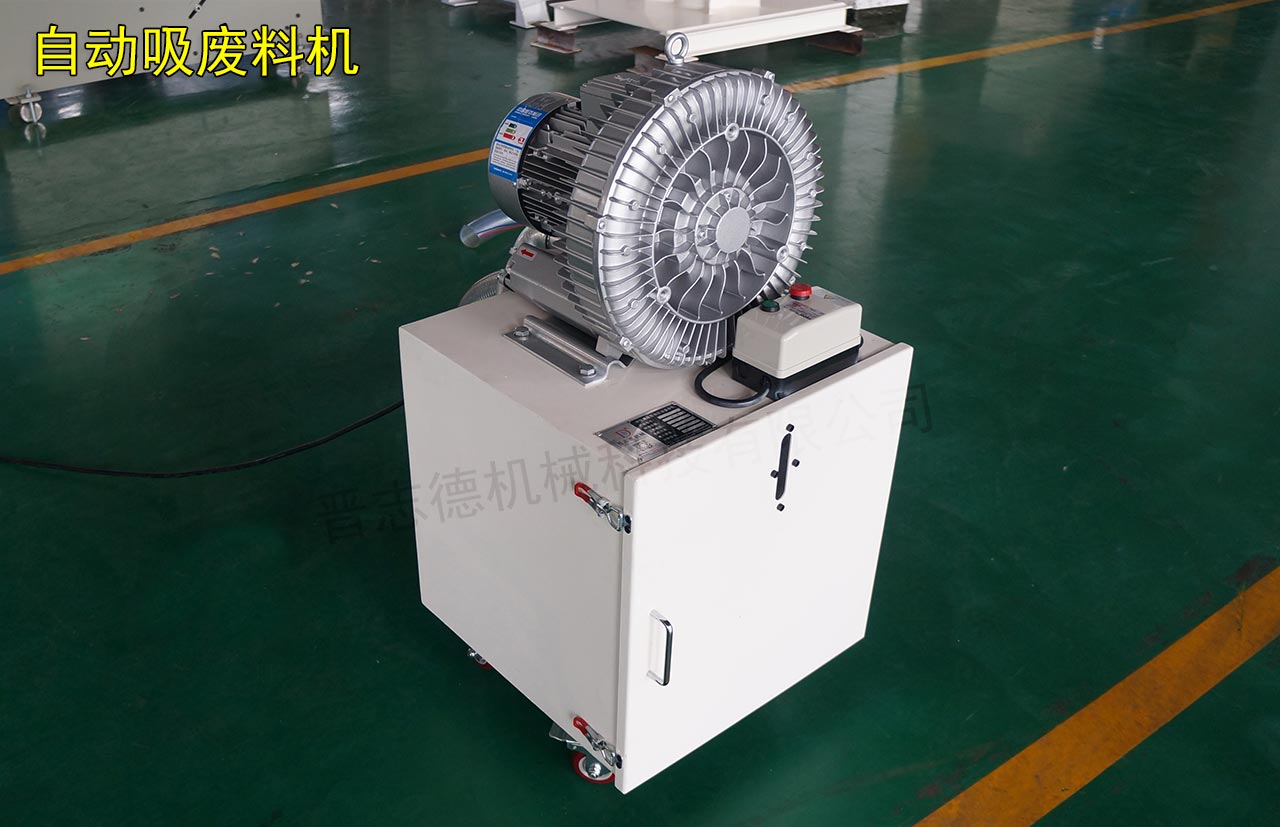 高速沖床吸廢料機 高速沖床吸廢料機