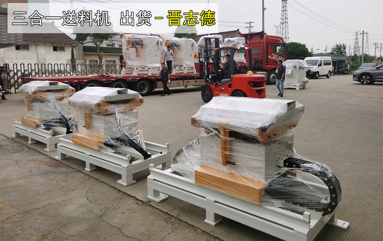 送料機出貨 送料機出貨