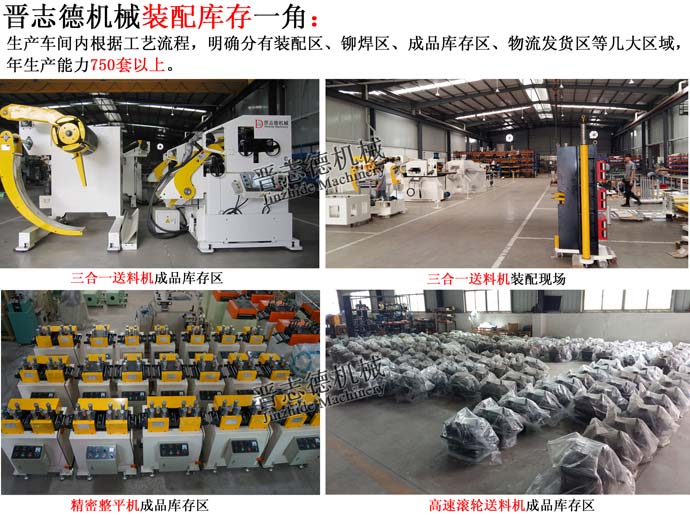 沖床送料機(jī)裝配與庫存 沖床送料機(jī)裝配與庫存