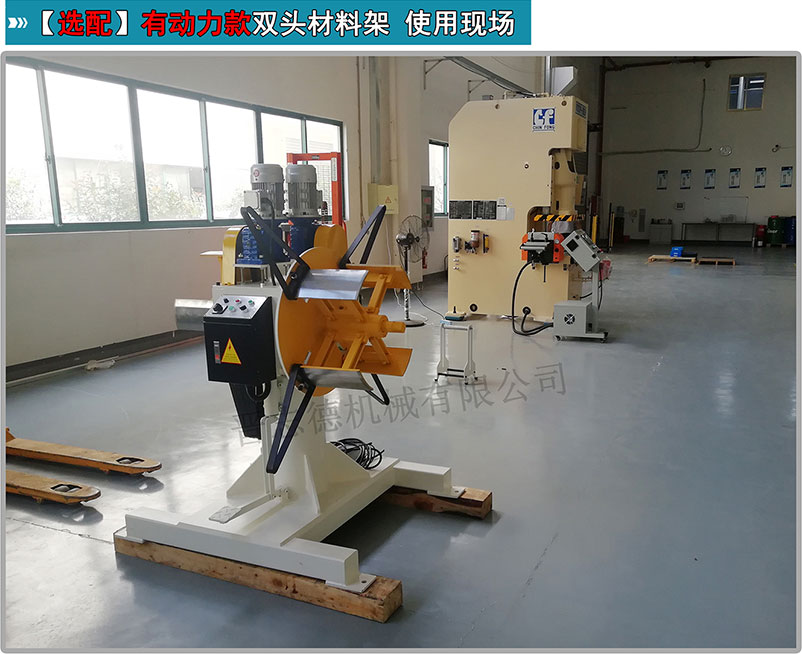 雙頭材料架使用,雙頭材料架配S型整平機,雙頭開卷機配齒輪送料機 雙頭材料架使用,雙頭材料架配S型整平機,雙頭開卷機配齒輪送料機