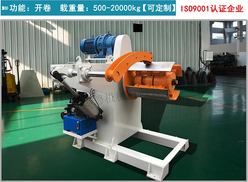 油壓重型材料架,油壓材料架,液壓開卷機 油壓重型材料架,油壓材料架,液壓開卷機