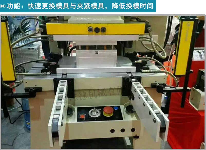 沖床快速換模裝置,沖床快速換模系統,沖床換模裝置 沖床快速換模裝置,沖床快速換模系統,沖床換模裝置
