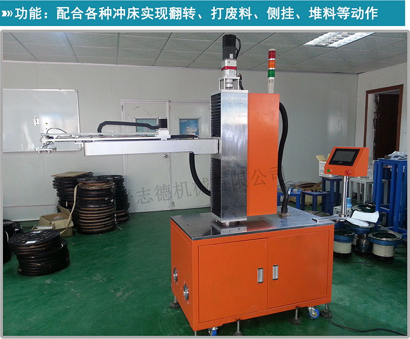 沖床機(jī)器人,沖壓機(jī)器人,沖床上下料機(jī)器人 沖床機(jī)器人,沖壓機(jī)器人,沖床上下料機(jī)器人