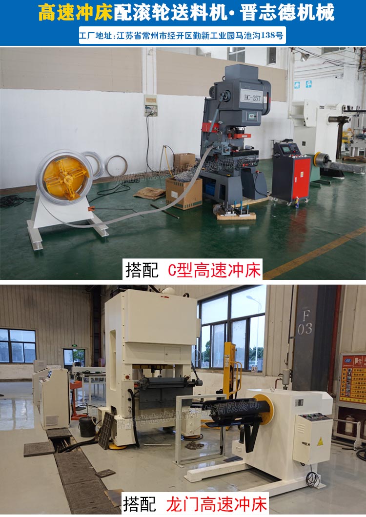 滾輪送料機配高速沖床 滾輪送料機配高速沖床