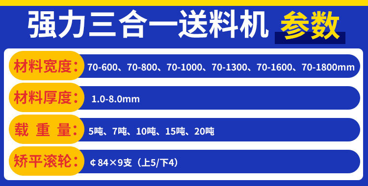 沖壓自動(dòng)送料機(jī)參數(shù)