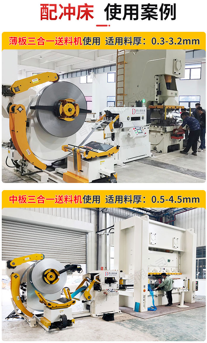 中薄板三合一送料機(jī)使用