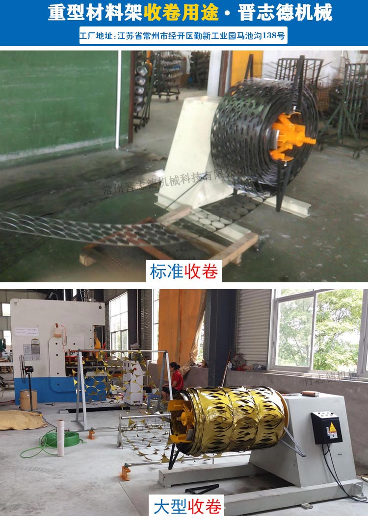 重型材料架收卷使用 重型材料架收卷使用