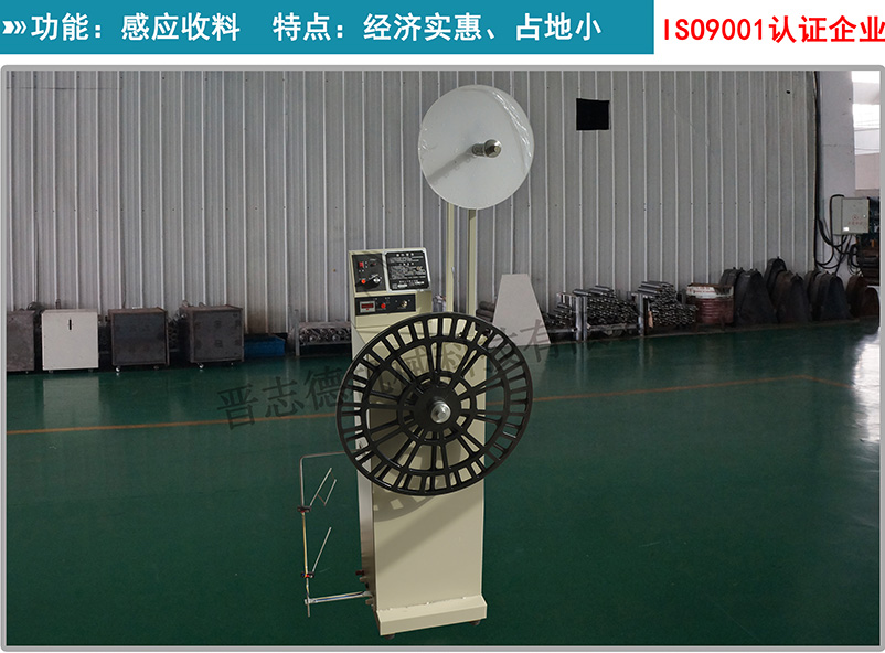 感應式收料機,單盤感應收料機,單盤端子收料機 感應式收料機,單盤感應收料機,單盤端子收料機