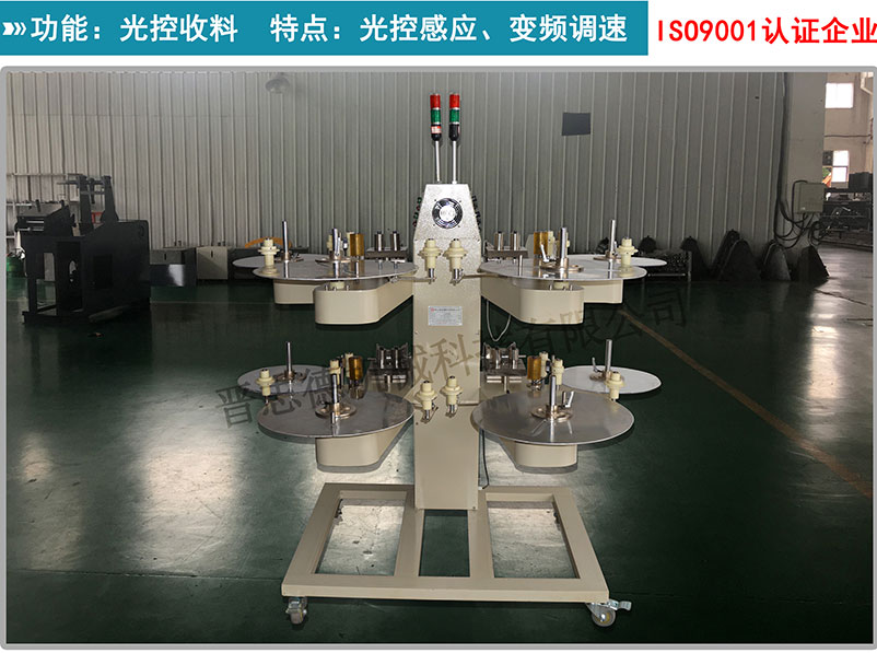 臥式端子光控收料機(jī),四盤臥式收料機(jī),光控四盤收料機(jī) 臥式端子光控收料機(jī),四盤臥式收料機(jī),光控四盤收料機(jī)