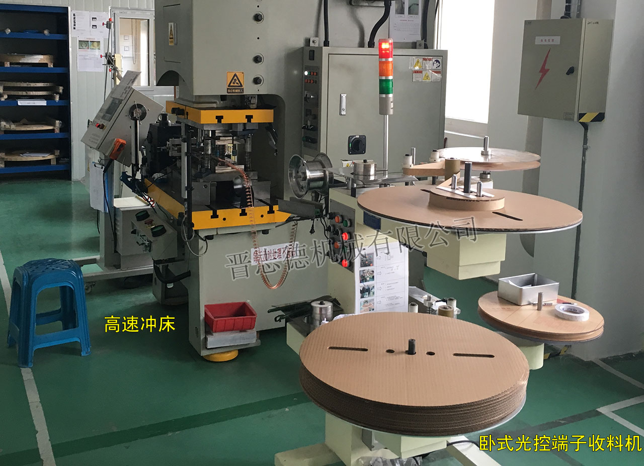端子收料機(jī)使用,端子收料機(jī)搭配高速沖床 端子收料機(jī)使用,端子收料機(jī)搭配高速沖床