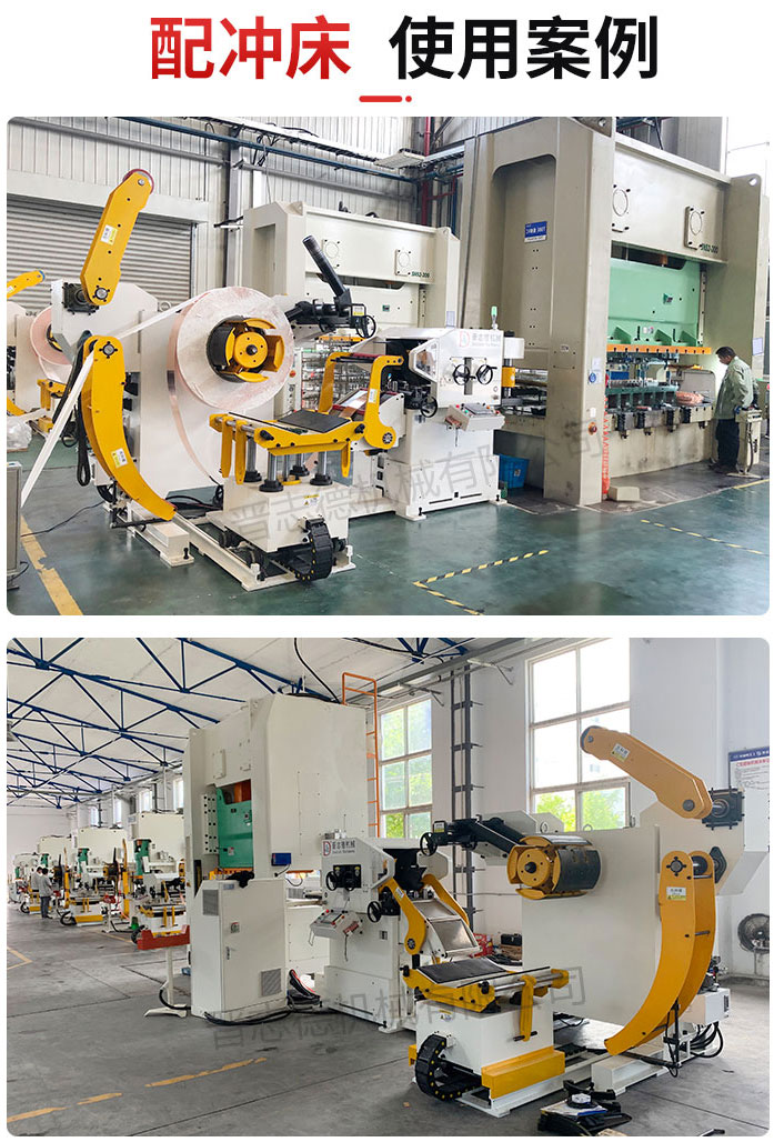 中板三合一送料機配精密沖床