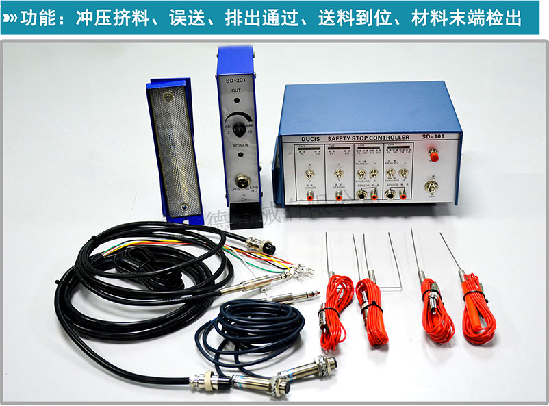 模具光電安全檢出器,誤送檢知器,通過檢出裝置 模具光電安全檢出器,誤送檢知器,通過檢出裝置