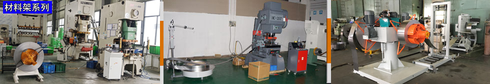材料架系列,材料架種類,材料架應(yīng)用